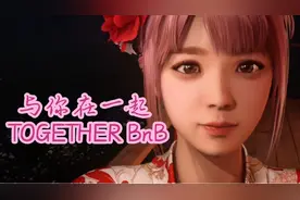 【3D大作/中文配音/全动态】与你在一起 TOGETHER BnB官方中文版视频封面