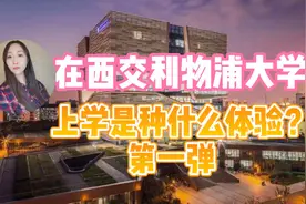 美高学生多久可以适应西浦校园生活?今天给你答案视频封面