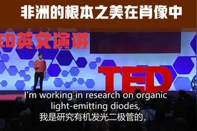 TED英文演讲中英文字幕对照英语学习带文本视频封面
