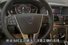 2016款沃尔沃XC60，行驶了18万多公里，车主对它的评价依旧很高视频封面