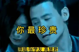 原唱张学友和高慧君经典演唱《你最珍贵》完整版，经典不愧是经典视频封面