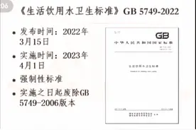 魏老师讲生活饮用水卫生标准，刘红义13716979845视频封面