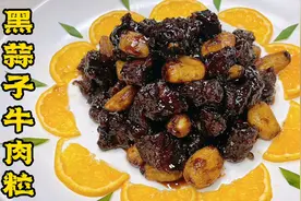 天津代表菜黑蒜子牛肉粒，入口蒜香浓郁，黑胡椒味十足，焦酥不柴视频封面