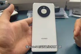 Mate40 不谈情怀参数 只说使用体验！视频封面