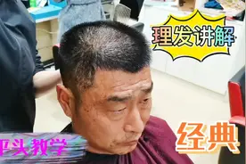 适合50岁左右的人群平头发型，精神稳重帅气，理平头教学视频封面