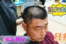 适合50岁左右的人群平头发型，精神稳重帅气，理平头教学视频封面