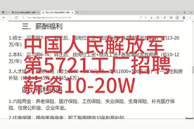 5721军工厂招聘，薪资10-20W，地点石家庄视频封面