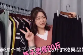 兰兰做大码女装后越来越懂微胖穿搭，这种裤子穿上显瘦20斤都不止视频封面