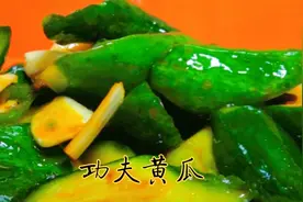 酒店咸菜功夫黄瓜，胶东大厨教你做法，万能腌料配方，两天就能吃视频封面