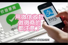 用微信收款的 做微商的 都注意了视频封面