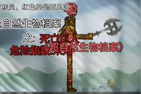 超自然生物档案:死亡巨人(审核员大大通过吧)