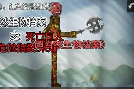 超自然生物档案:死亡巨人(审核员大大通过吧)视频封面