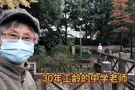 上海75岁阿姨在贵阳市教书，教了30年来听一下退休工资有多少？视频封面