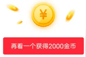 1个方法，金币翻3倍，轻松刷20万金币，用2部手机实操，真实有效视频封面