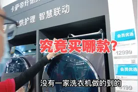 选家电真是太纠结了，夫妻俩一天跑了两个商场，最后意见还不统一视频封面