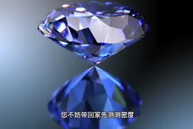 野外捡到的石头，怎样简单判断是不是钻石？视频封面