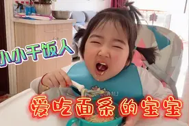 2岁宝宝就爱吃面条，秃噜起来太香了，一顿吃两碗，小食欲上来了