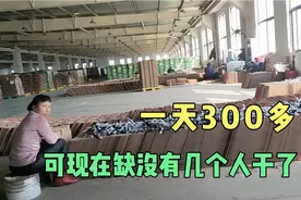 300多一天的手工活，现在的工人都被淘汰了视频封面