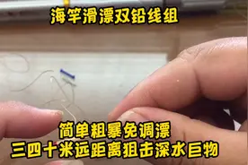 海竿滑漂无敌双铅钓法：简单粗暴免调漂，远距离狙击深水巨物大鱼视频封面
