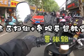 市区扫街+参观基督教堂视频封面