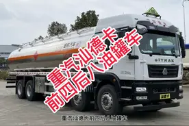 汕德卡油罐车山东东明石化集团华和能源有限公运输视频封面