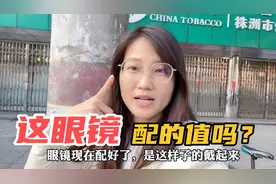 90后农村女孩去配近视眼镜，没想到结果吓一跳，玩手机危害太大了视频封面