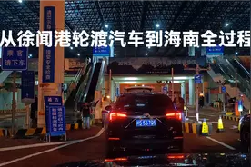 开床车从广东徐闻港轮渡到海南全过程，全套做饭装备顺利过安检