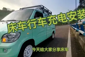 床车副电瓶行车充电连接方法#专业的事交给专业的人视频封面