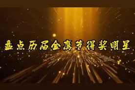 盘点历届金鹰节获奖明星，孙俪22岁获金鹰奖，殷桃凭借搭错车获奖视频封面