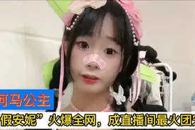 河马公主：“假安妮”火爆全网，夹子音让小霸宠数次崩溃。视频封面