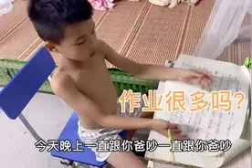 课堂作业在学校没有完成，回来让写还跟爸爸生气，磨磨唧唧气死人视频封面