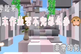 周末作业没写完怎么办🙃奈梦在线教你🌝💦💦都快学起来💖视频封面