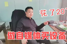 参观重庆粉丝公司，为了做自媒体居然花20万买设备，简直太土豪了