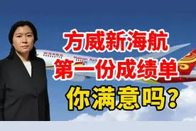方威新海航2021年重组扭亏，今年一季度巨亏视频封面