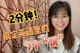 还分不清英语里的：轻声说、牢骚说、嘀咕说、结巴说等怎么表达？