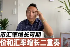 澳元汇率上涨可期，房价和澳元增长上演二重奏！视频封面