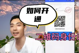 身份证丢了？莫慌。看看如何用随身版的身份证办理各种业务哈视频封面