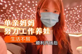 单亲妈妈只想努力工作，不找对象、不谈感情，生活就过不下去吗？视频封面
