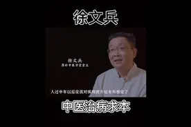 每日必听徐文兵老师讲解黄帝内经视频封面