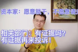 官方明确“996”违法！可那又怎样？ 一个办法，彻底杜绝“996”视频封面