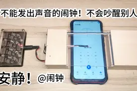 自制起床没有声音的闹钟，学校寝室不吵醒室友，光控闹钟手工DIY视频封面