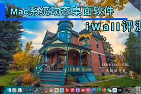 苹果商店最贵的的8K动态视频电脑桌面软件『iwall』测评视频封面