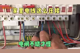 2.5.平方4平方电线这么压接，电闸不烧才怪，老电工都这么压接