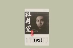 杜月笙全传（92）视频封面