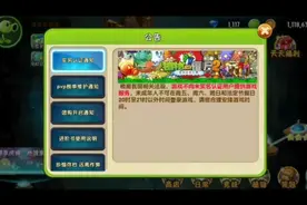 植物大战僵尸2防沉迷
