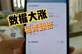 番茄小说正式首秀第二天，数据大涨，稿费翻倍。