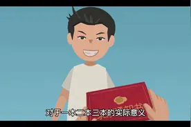 一本二本三本是什么意思 有什么区别