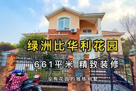 上海飞机机长都住在什么样的别墅区，今天我们看一套3360万的别墅视频封面