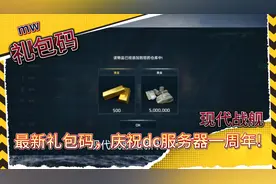 现代战舰-最新礼包码/分析本次礼包码的含义!
