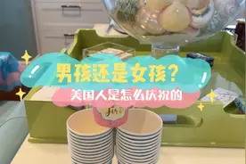 男孩还是女孩？美国人怎么庆祝怀孕？视频封面